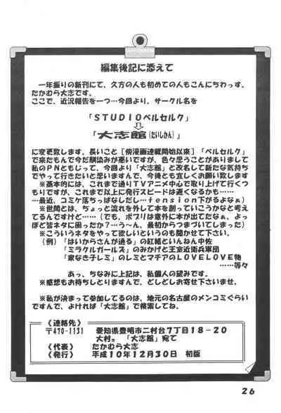 Hogo Kansatsu Doumei