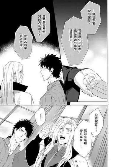 Shusendo Kishi ga Ore o Nakaseyou to Shiteimasu | 守財奴騎士對惹我哭感到樂在其中 Ch. 1-8