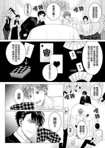 Kane mo Karada mo Shaburi Tsukuse | 錢跟身體我都要 Ch. 1-9