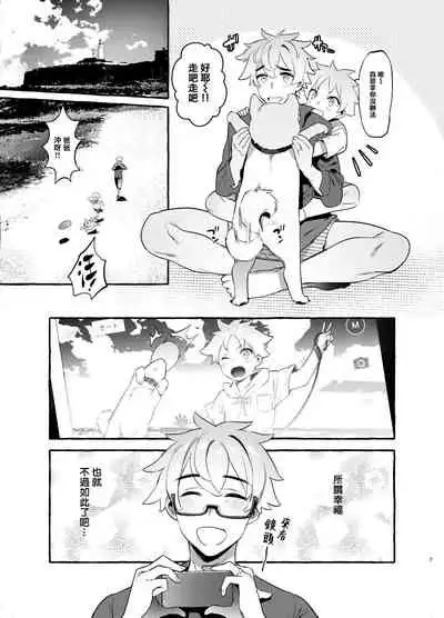[Otosan no Kurorekishi (Maemukina Do M)] Wanwan Otou-san | 犬系爸爸 01-02 [Chinese] [拾荒者汉化组] [Digital]