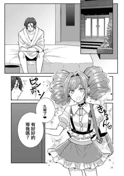 [Keisotsu (Wacoco Waco)] Otokonoko Idol Zenin Baritachi Keikaku vol 1 - Kanon to Shachou no Baai [Chinese] [瑞树汉化组] [Digital]