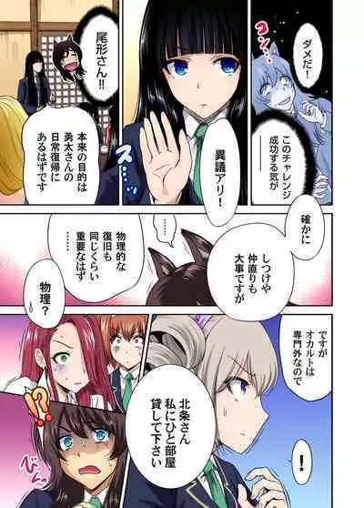 Oretoku Shuugakuryokou ~Otoko wa Jyosou shita Ore dake!! Ch. 1-24