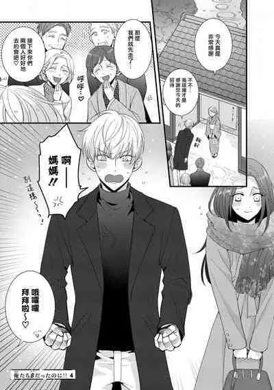[tomomo] Oretachi Beta (Futsuu) datta no ni!! | 明明我们只是普通的β!! Ch. 1-4 [Chinese] [冒险者公会] [Digital]