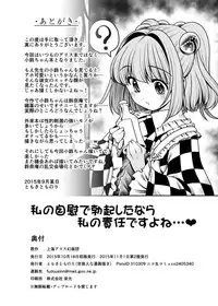 [Yosutebito na Mangakaki (Tomoki Tomonori)] Watashi no Jii de Bokki Shitanara Watashi no Sekinin desu yo ne... (Touhou Project) [Digital]
