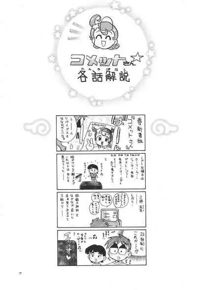 (C60) [Yuushaya (Kura☆Rissa)] Hoshi kara kita☆Futari -Princess From Outer Space- (Cosmic Baton Girl Comet-san)