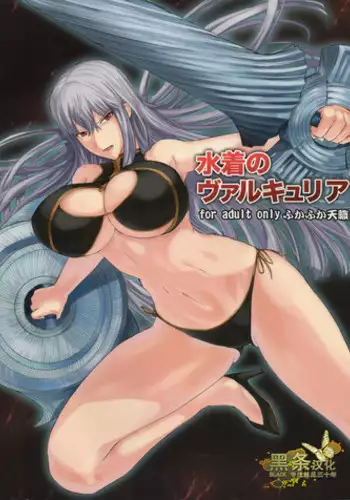 (C78) [FukaFuka Tenshoku (Popuran)] Valkyria no Tokkun (Valkyria Chronicles)