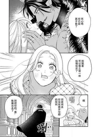 [Okonogi Happa] Tensei shita Akuyaku Reijou wa H shinai to Shinu Unmei ~Tekikoku Ou to Rouraku Kekkon~ | 转生成为恶役大小姐，迎接不H就会死的命运~与敌国国王的笼络联姻~ 1-3 [Chinese] [莉赛特汉化组]