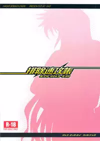 (SC53) [SHD (Buchou Chinke)] Haijo Sokkouchou (Sokkou Seitokai)