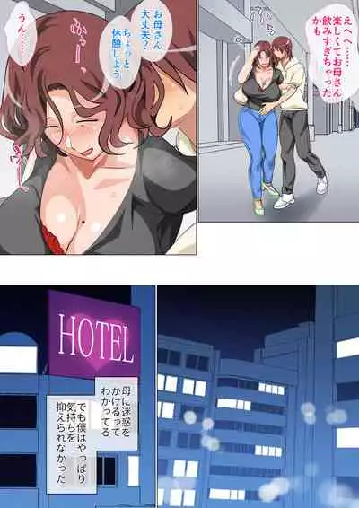 Musuko Ni Ai Ni Joukyou Shita Haha