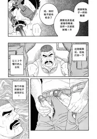 [田亀源五郎]ACTINIA (MAN-CUNT)[Chinese]