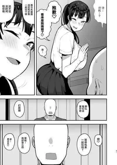 [Anon 2-okunen] Imouto no Tomodachi ni Yuuwaku Sarete Kossori Ecchi na Koto Shimakuru Hanashi (Kari) [Chinese] [转尾巴猫汉化] [Ongoing]