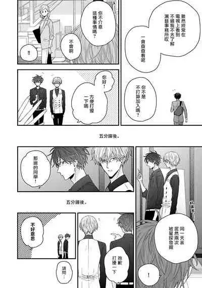 Shirayukihime ni Kuchizuke | 亲吻白雪姬 Ch. 1-6