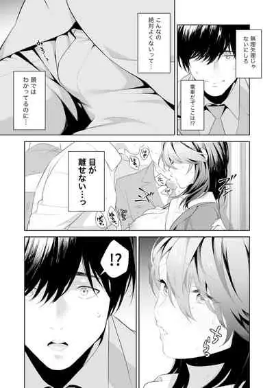 [Hantenshite Kaiten (Tsuko)] Chikan Circle no Hime