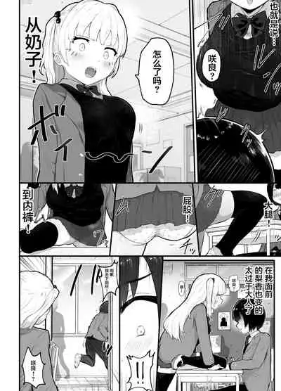 Zettai ni NTRrenai Kanojo no Tsukurikata!