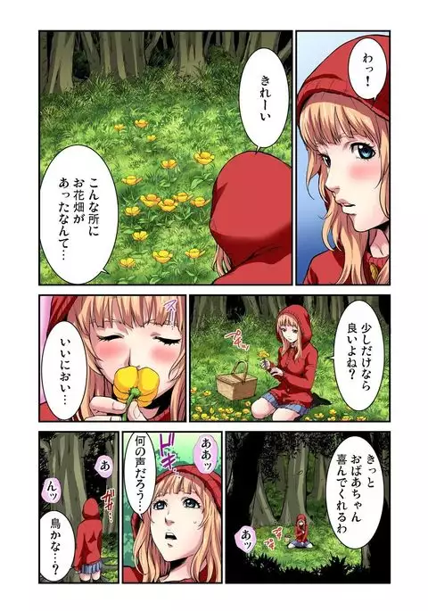 Otona no Douwa ~Akazukin-chan