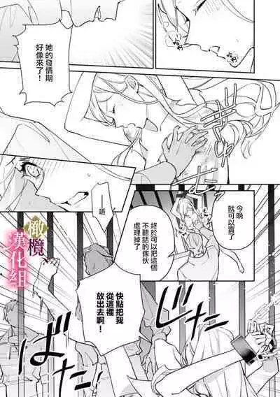 [ Hanabishi Nanami, Koya Manayu] Gokujou Ouji, Unmei no Tsugai wo Hirou。01-03|真命天子捡到命定爱人01-03[Chinese] [橄榄汉化组]
