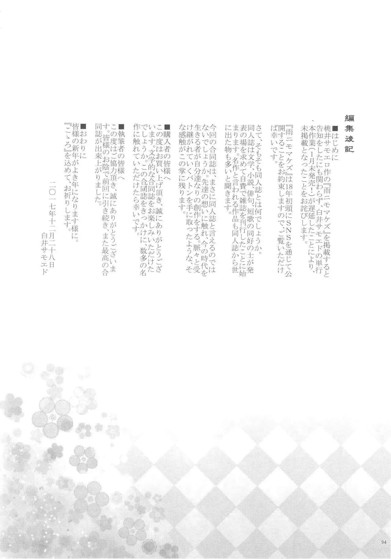 Sato Shin Ero Goudoushi Kokoro