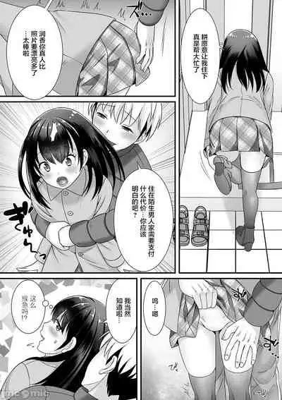 [Palco Nagashima] Otokonoko ga Yaritasou ni Kocchi o Miteiru! [Chinese] [新桥月白日语社汉化] [Digital]