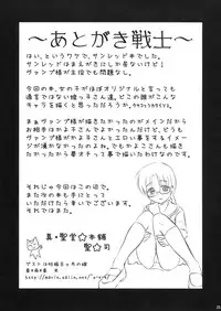 (C75) [Shin Hijiridou Honpo (Hijiri Tsukasa)] Vamp Youni ga H na Goto wo Sareru Hon (Astro Fighter Sunred)