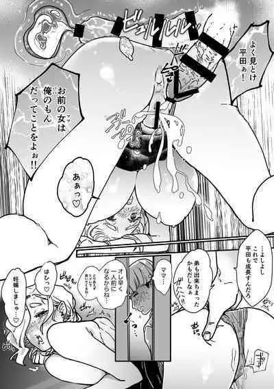 Boku ni wa Kaisha ni Mama ga imasu!