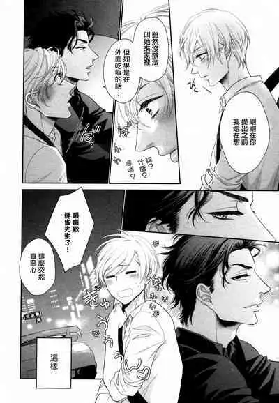 Takane no Hana wa, Midasaretai | 高嶺之花、意乱情迷 01-08