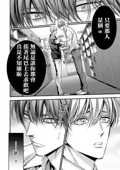 anta wa ore no omegadaro | 你是我的Omega吧 1-4