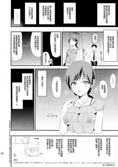 (C97) [Yami ni Ugomeku (Dokurosan)] Shibuya Rin, Nitta Minami to Saimin - Dosukebe Nitta Minami no papa (THE IDOLM@STER CINDERELLA GIRLS) [Chinese] [臭鼬娘漢化組]