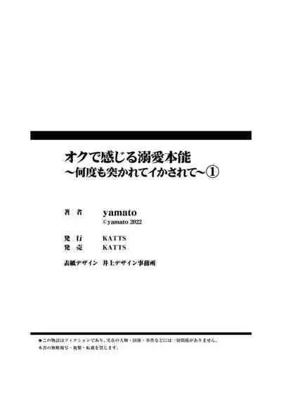 Oku de Kanjiru Dekiai Honnō ～ Nan do mo Tsukarete i Kasarete ～ 1-2