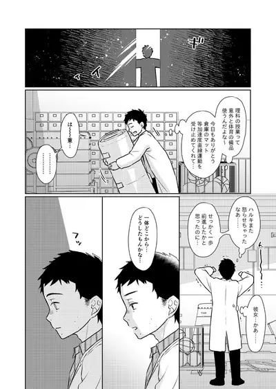 [Codeine Girl (Dobato)] TS Shoujo Haruki-kun 2 [Digital]