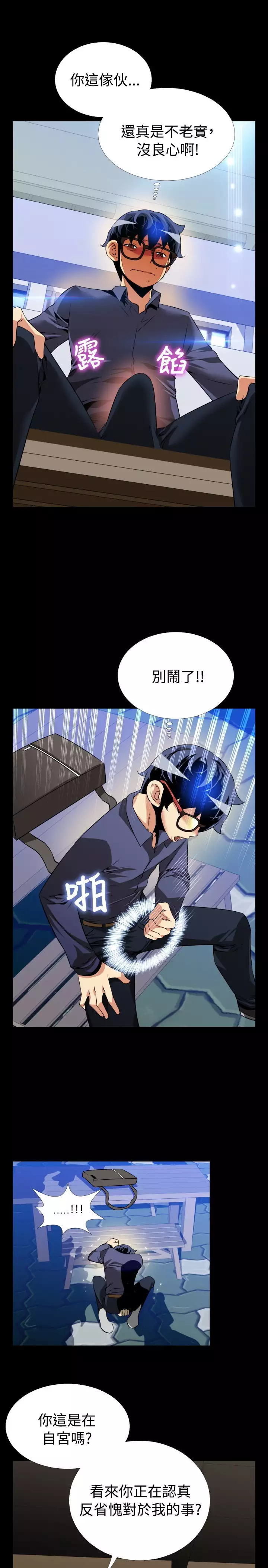 Love Parameter 恋爱辅助器 76-79