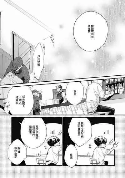 Fukagyakusei no Himawari | 不可逆的向日葵 Ch. 5-7
