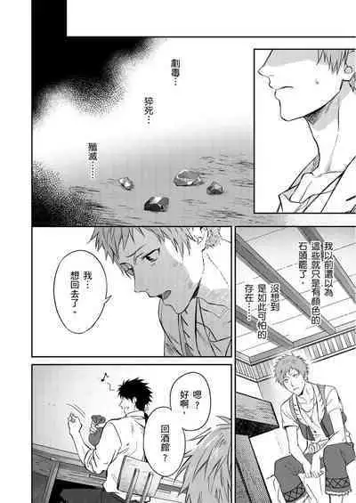 Shusendo Kishi ga Ore o Nakaseyou to Shiteimasu | 守財奴騎士對惹我哭感到樂在其中 Ch. 1-14