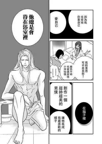 [Earithen] koinomebiusu ~ kare to no shuju wa genei no kanata kara ~ | 恋之莫比乌斯~和他的主仆关系起于幻想世界~ 1-2 [Chinese] [莉赛特汉化组]