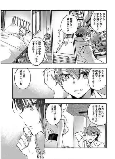 [James Hotate] Yankii musume ni natsukarete kotoshi mo juken ni shippai shisou desu vol.2