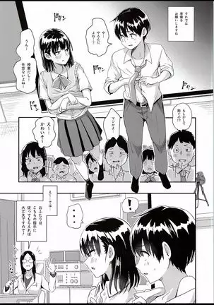 Watashi-tachi no seikoui tokubetsu jisshu - zengi-hen -