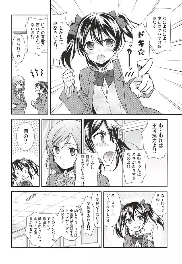 Uchuu No.1 Idol Nikoni ga Choro Sugi Maki-chan ni Okoru no wa Atarimae desu.