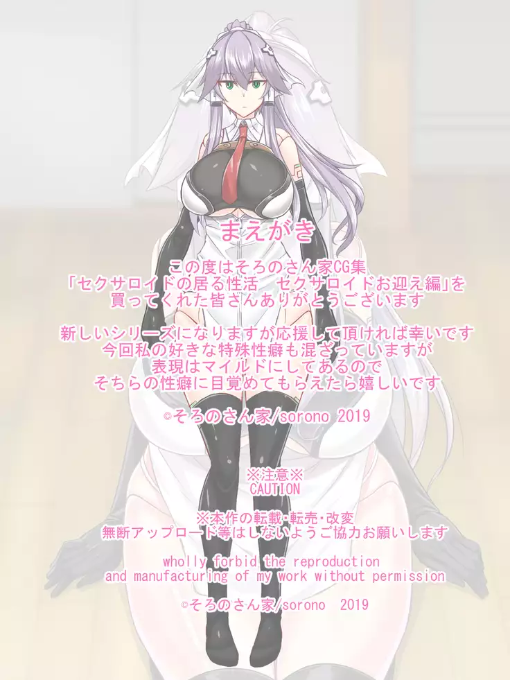 Sexaroid no Iru Seikatsu Sexaroid Omukae Hen
