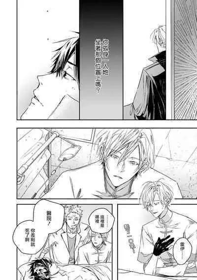 World's End Blue Bird | 末世青鸟 Ch. 4-8