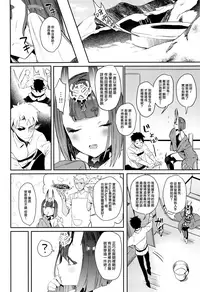(C94) [Gasshuukoku Netamekoru (Nekometaru)] Shuten Douji-chan o Komarasetai (Fate/Grand Order) [Chinese] [無邪気漢化組]