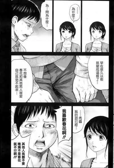[Shikishiro Konomi] Netoraserare Ch. 01-11 [Chinese]