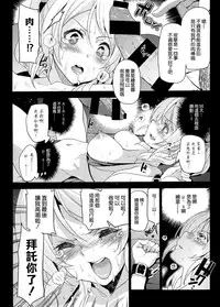 (C86) [Jingai Makyou (Inue Shinsuke)] Eri Chika, Ouchi ni Kaerenai. (Love Live!) [Chinese] [空気系☆漢化]