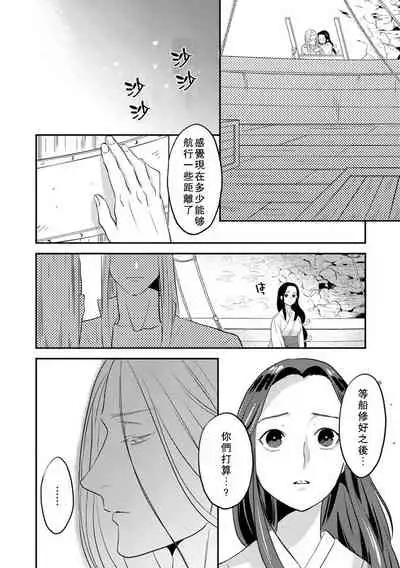 Oeyama suimutan utsukushiki oni no toraware hime | 大江山醉夢逸話 美麗的鬼與被囚禁的公主 Ch. 1-4