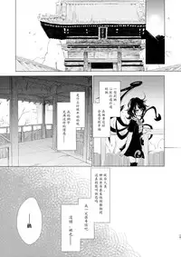 (Reitaisai 12) [Suoiretsym (Hisona)] Kousokugu to Shizumu (Touhou Project) [Chinese] [伞尖汉化]