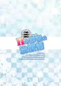 (SC57) [Alchemy (Tekehiro)] H na Kanja no Chiryoujutsu (Chuunibyou demo Koi ga Shitai!)