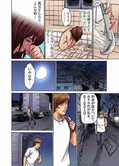[Hazuki Kaoru] Gikei ni Yobai o Sareta Watashi wa Ikudotonaku Zecchou o Kurikaeshita (full color) 1-14 [Decensored]