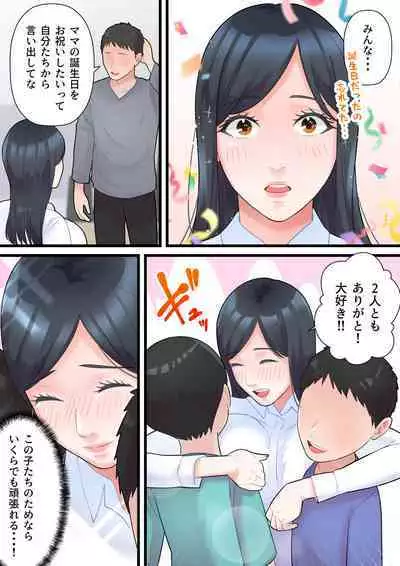 Kazoku Omoi no Hitozuma ga HageDebu ni Netorareru Made