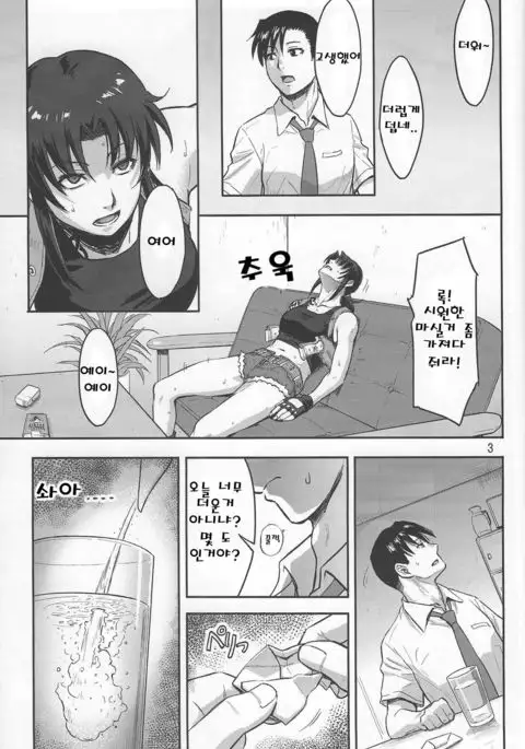 SLEEPING Revy