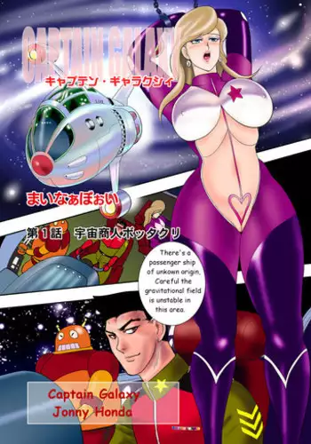 [Minor Boy] Captain Galaxy Ch. 1 (COMIC Magnum Vol. 97) [English] [No Frills Scanlation]