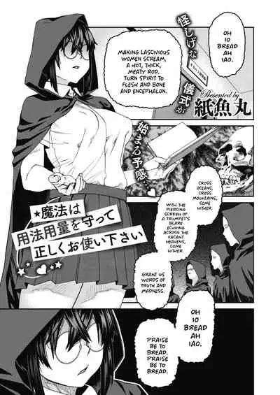 Mahou ha Youhou Youryou wo Mamotte Tadashiku Otsukaikudasai | Please Abide by the Recommended Magical Dosage and Use Properly