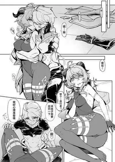 [Jikansa-Kougeki (Tooya Daisuke)] Amai Tsuyu -Sweet dew- (Genshin Impact) [Chinese] [黎欧出资汉化] [Digital]